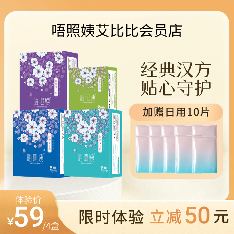 唔照姨姨妈巾礼包日夜组合买赠