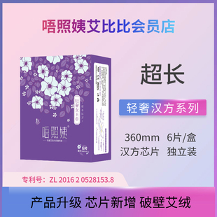 升级芯 超长 海量吸收 功能芯片 独立包装 唔照姨