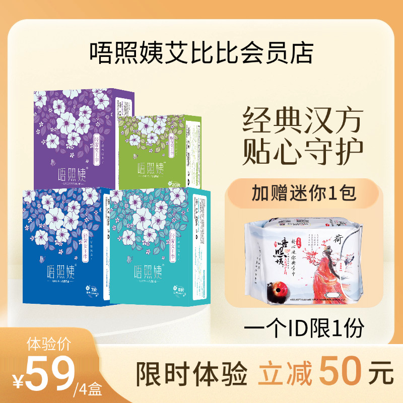 唔照姨姨妈巾礼包日夜组合买赠