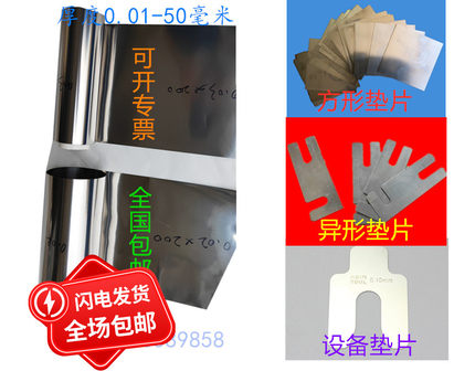 300宽矽钢片/精密垫片模具高精度治具间隙垫片激光切片