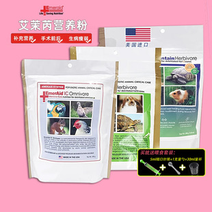 Emeraid艾茉芮营养草粉营养粉草食杂食肉食素食加护期恢复期营养