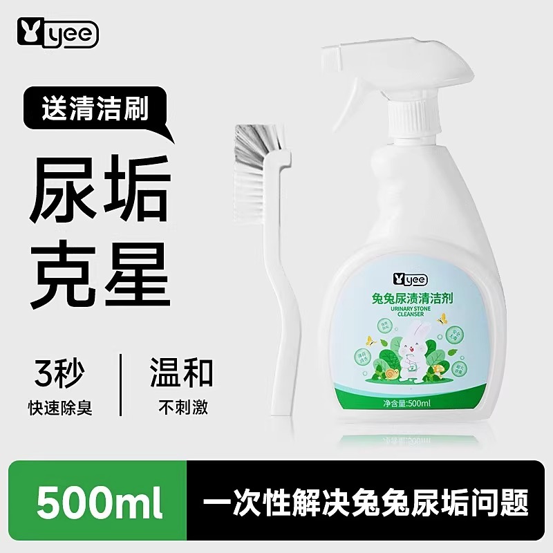 兔子尿石清洁剂龙猫除尿垢粪便清理豚鼠兔笼底盘厕所除臭清洗尿渍