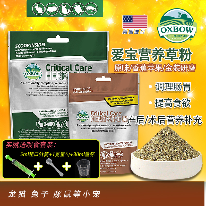 爱宝高营养草粉Oxbow补充营养