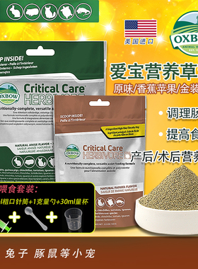 美国爱宝草粉Oxbow高营养草粉体弱生病怀孕龙猫兔子豚鼠 补充营养