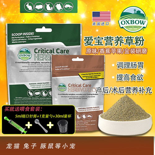 爱宝高营养草粉Oxbow补充营养