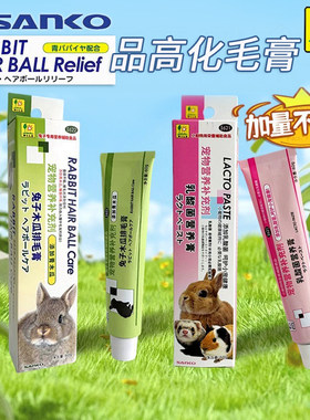 品高化毛膏龙猫兔子豚鼠营养膏