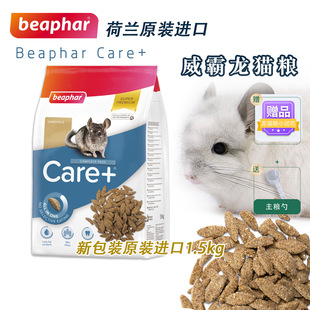 荷兰进口Beaphar威霸龙猫粮营养主粮高纤美毛增肥健齿原装 1.5kg