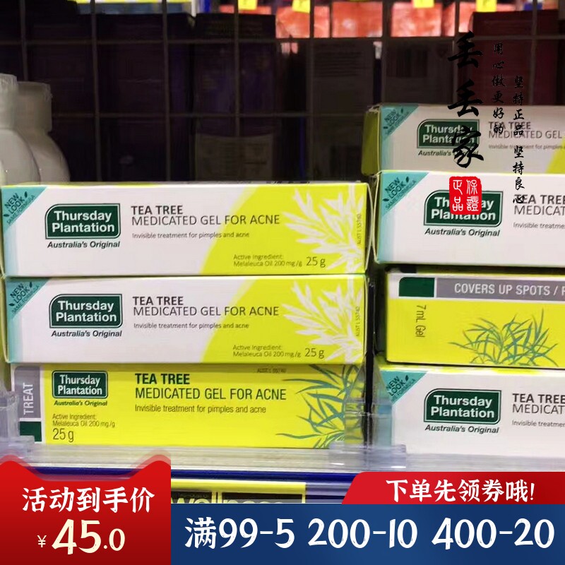 澳洲Thursday Plantation祛痘膏星期四农场茶树净痘胶粉刺青春痘