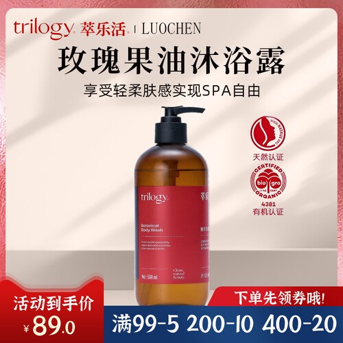 萃乐活玫瑰果油沐浴露水润清洁