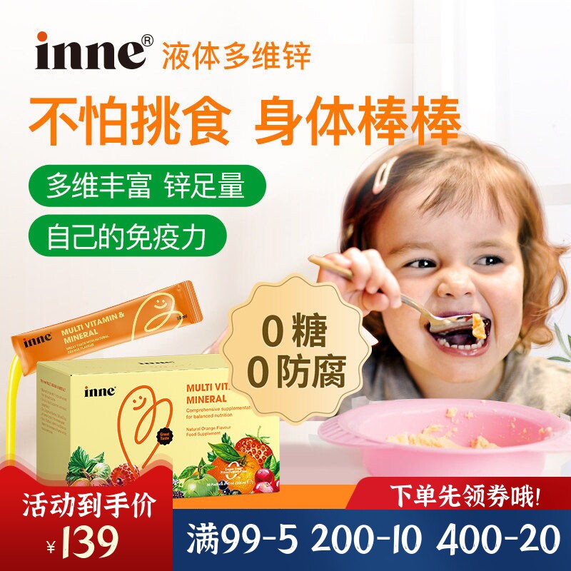 inne彩虹条多维锌婴儿多种维生素儿童复合维C补锌VC均衡营养30支