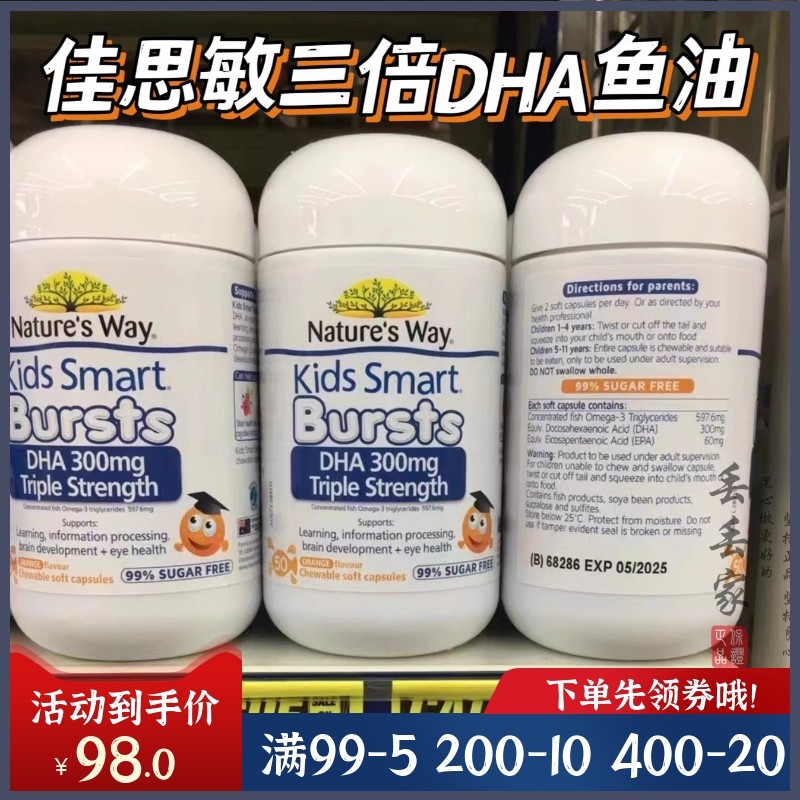 學齡兒童高效記憶三倍dha魚油