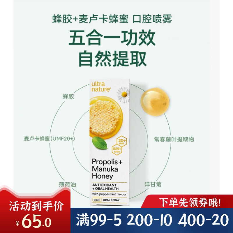 澳优然麦卢卡蜂蜜蜂胶口腔喷雾