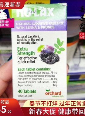 澳洲NU Lax乐康膏加强型西梅片剂40粒乐康片果蔬精华轻畅正品包邮