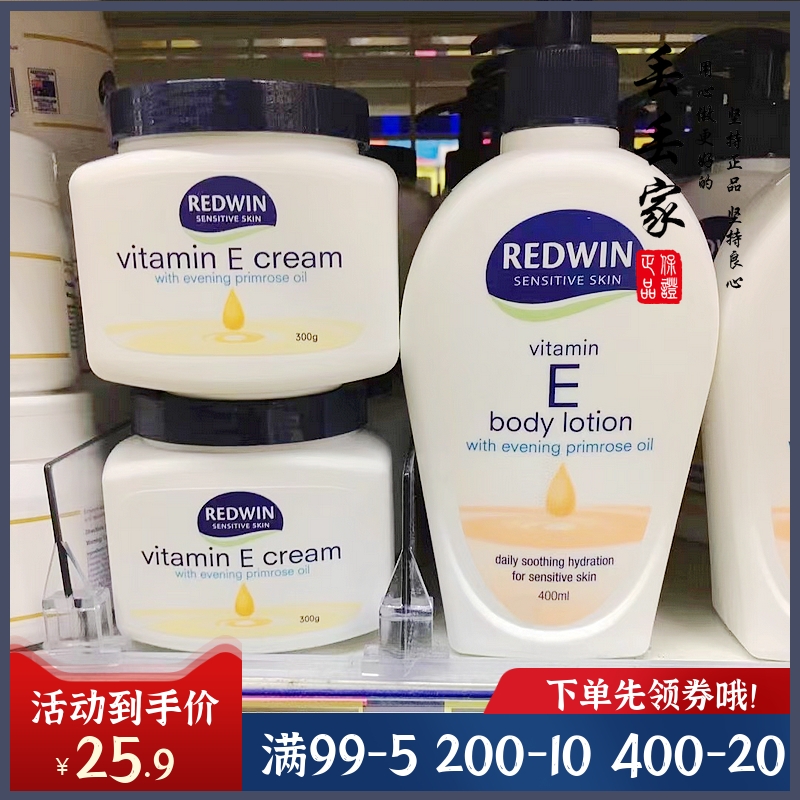 澳州Redwin月见草油维生素E润肤霜ve面霜滋润保湿身体面部300g