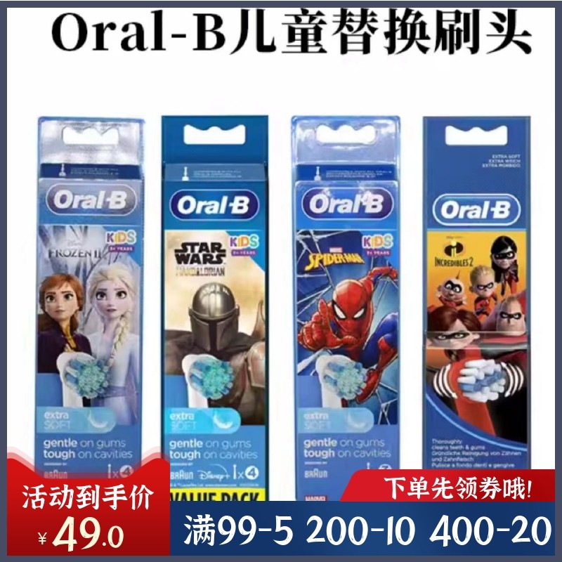 德国博朗欧乐B Oral-B儿童牙刷头软毛蜘蛛侠星球大战冰雪奇缘超人