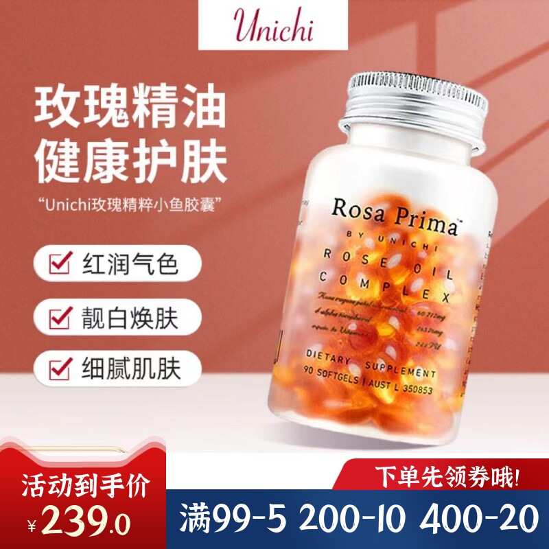 澳州Unichi玫瑰精油小鱼胶囊口服玫瑰精粹内外营养沁香包邮