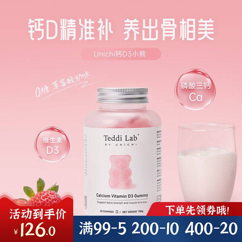澳洲进口Unichi钙D3小熊软糖维生素D3女性补钙软糖60粒现货包邮