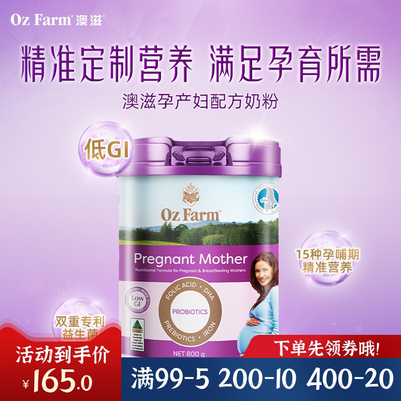 澳州0z Farm澳滋孕妈奶粉800g孕前孕中产后营养维生素DHA补充