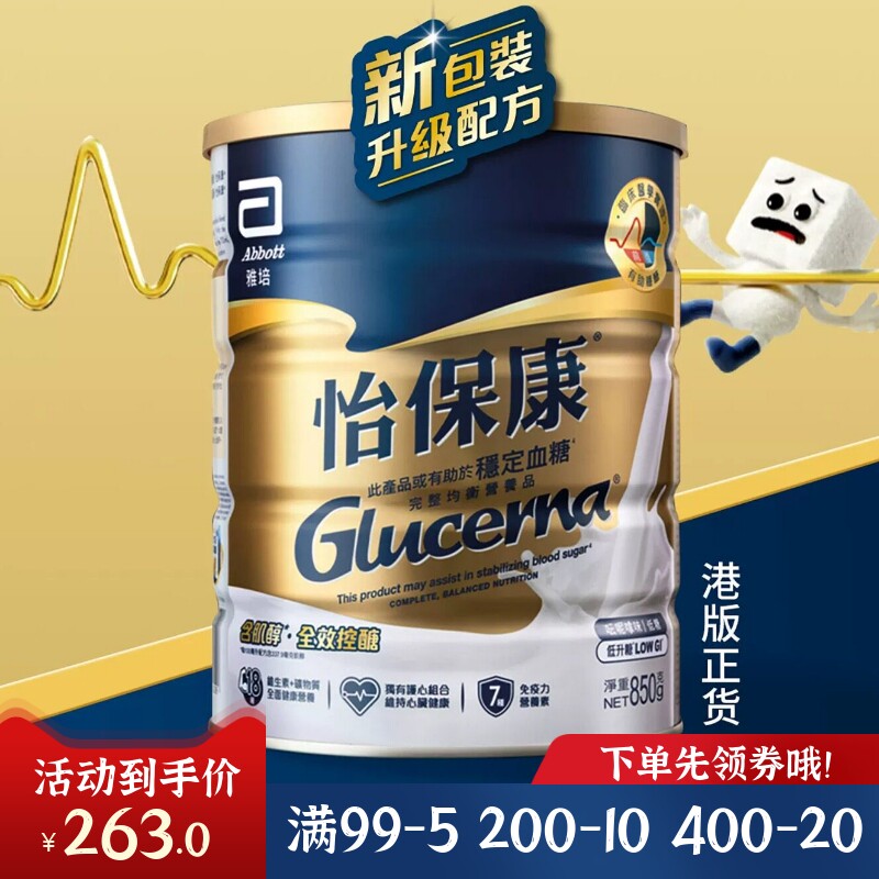 港版Abbott雅培怡保康糖尿人奶粉
