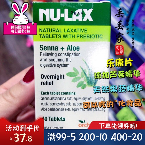 NULax乐康膏片剂40粒芦荟乐康片