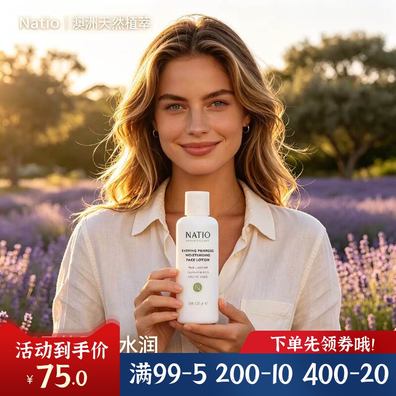澳洲Natio 香薰月见草平衡润肤乳液玫瑰洋甘菊芦荟125ml原装正品