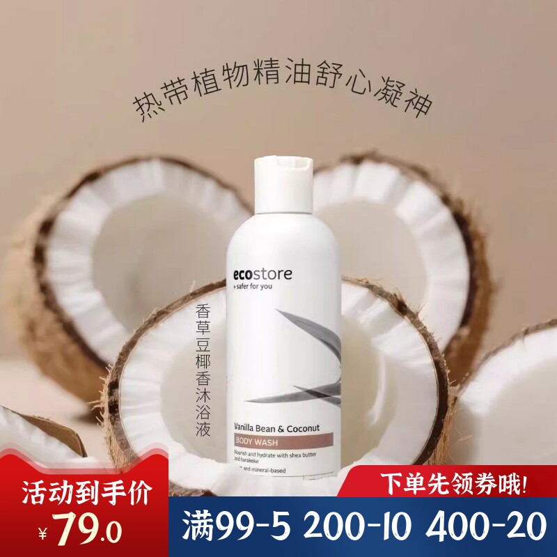新西兰宜可诚Ecostore植物沐浴露900ml香草柠檬草无香多规格现货