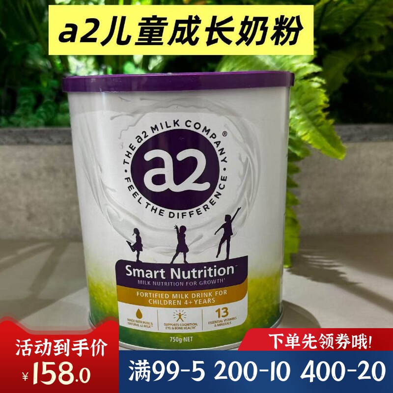 澳洲A2 Smart儿童成长奶粉4-12岁长个高补钙聪明营养750g紫聪聪