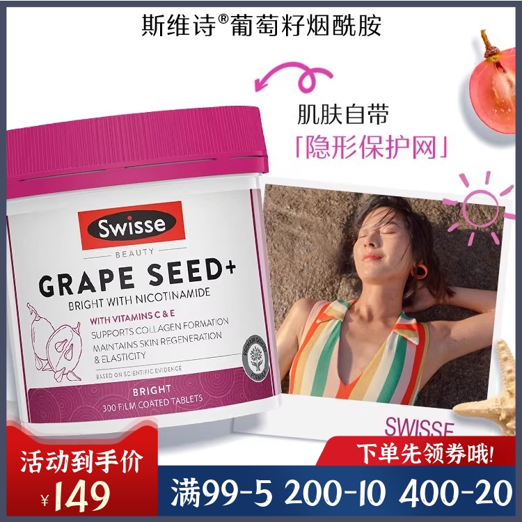 大瓶葡萄籽烟酰胺花青素精华包邮