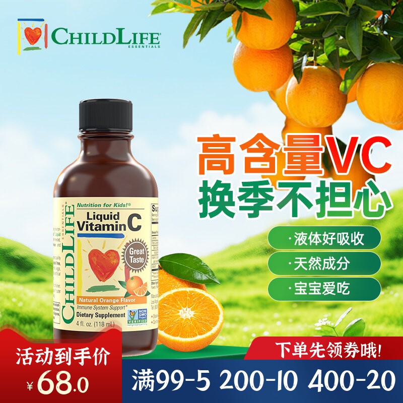 美国ChildLife童年时光维C营养液婴幼儿宝宝儿童维生素C液体118ml