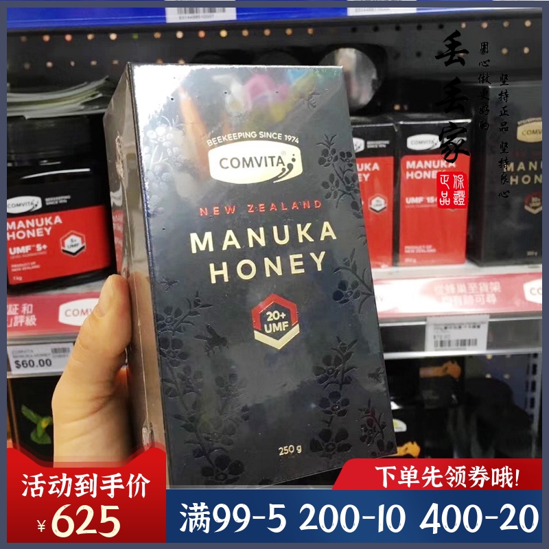 新西兰comvita康维他UMF20+麦卢卡250g蜂蜜进口原装成熟蜜现货