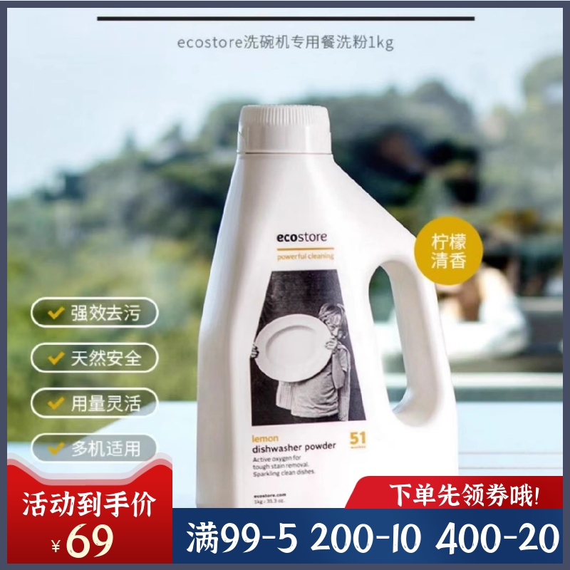 新西兰宜可诚光亮洗碗粉浓缩清洗