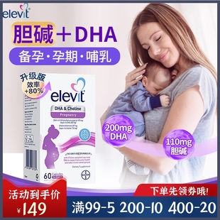 澳州Elevit爱乐维孕期及哺乳期胆碱藻油DHA孕妇产前后营养素60粒