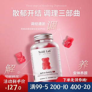 澳州Unichi藏红花小熊软糖60粒补气血好脸色舒情绪0蔗糖现货包邮