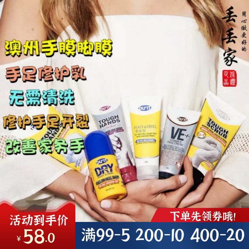 澳州DU IT急救手膜脚膜男女可用粗糙手足修护乳霜护手霜护脚包邮