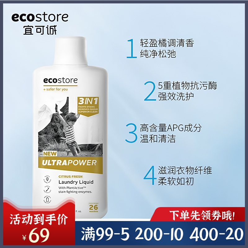 宜可诚洗衣液天然洁净除菌三合一