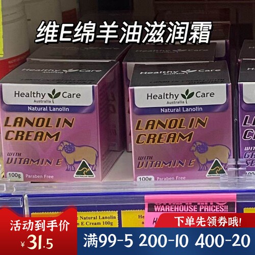 澳州维生素E绵羊油保湿滋润面霜