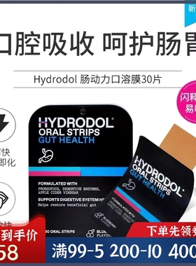 特价澳州Hydrodol肠动力口溶膜片清润肠道膳食高效吸收30片蓝莓味