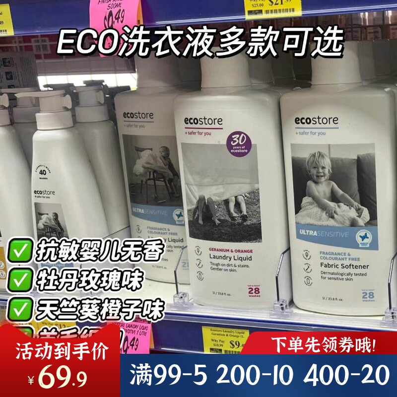 新西兰Ecostore宜可诚浓缩洗衣液婴儿无香无荧光剂1000ml大瓶包邮