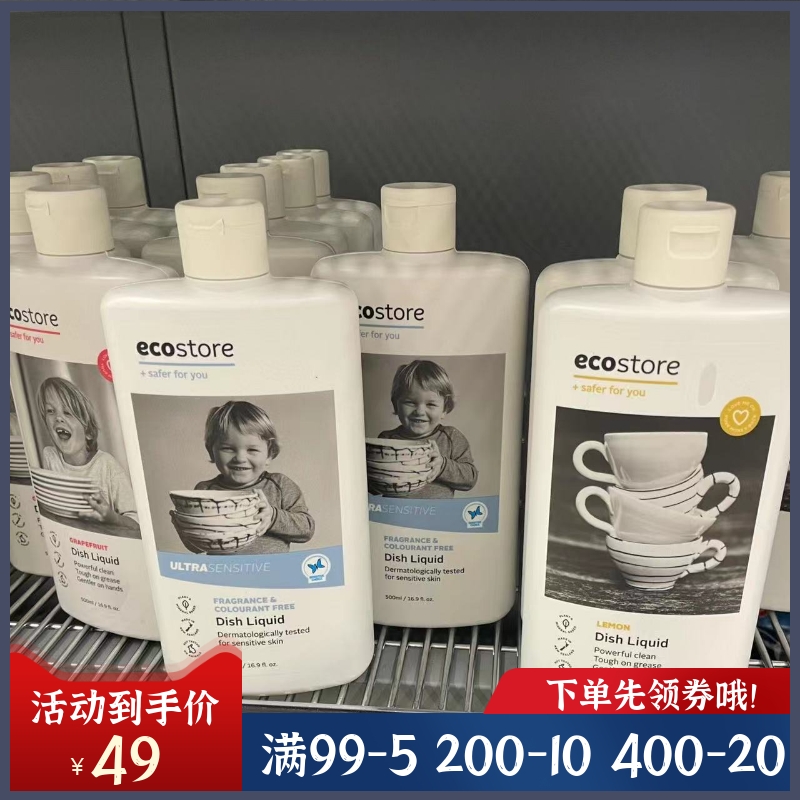 ecostore宜可诚洗碗液洗洁精包邮
