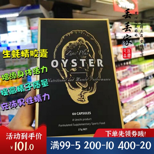澳洲Unichi金装牡蛎生蚝精华男性