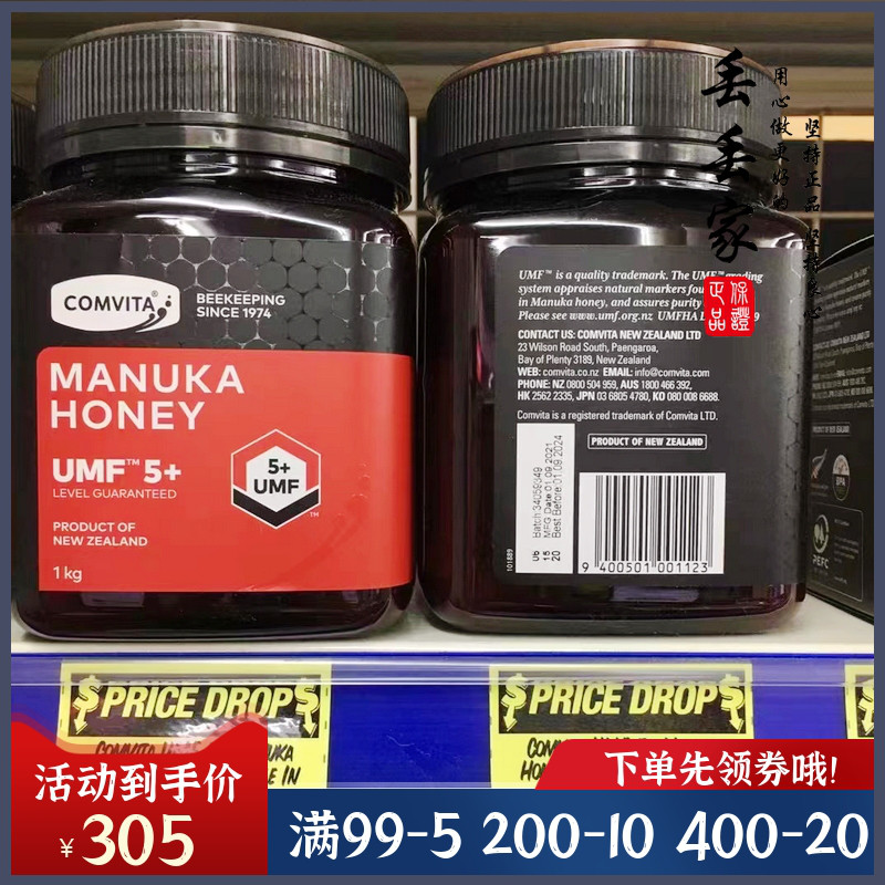 新西兰康维他comvita麦卢卡蜂蜜5+ 1kg肠润养胃进口原装1000g包邮