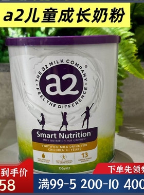 澳洲A2 Smart儿童成长奶粉4-12岁长个高补钙聪明营养750g紫聪聪