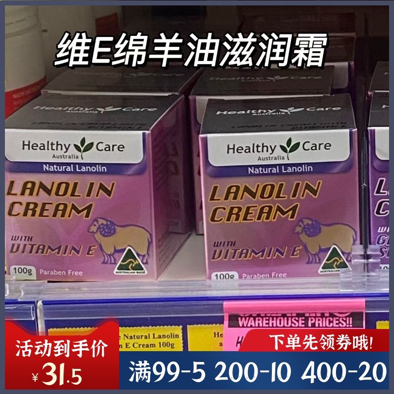 澳州维生素E绵羊油保湿滋润面霜