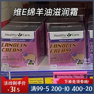 澳洲Healthy VE滋润霜100g男女通用 Care HC维生素E绵羊油保湿