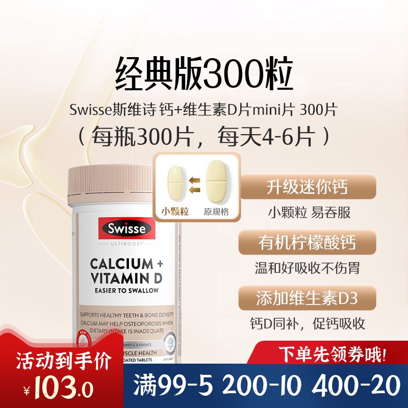 澳洲Swisse 迷你钙柠檬酸钙mini钙片300粒小颗粒新版现货包邮正品
