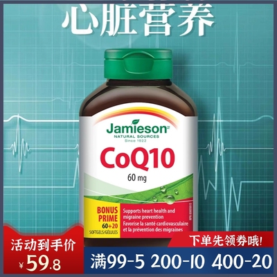 健美生辅酶Q10成人中老年护心宝