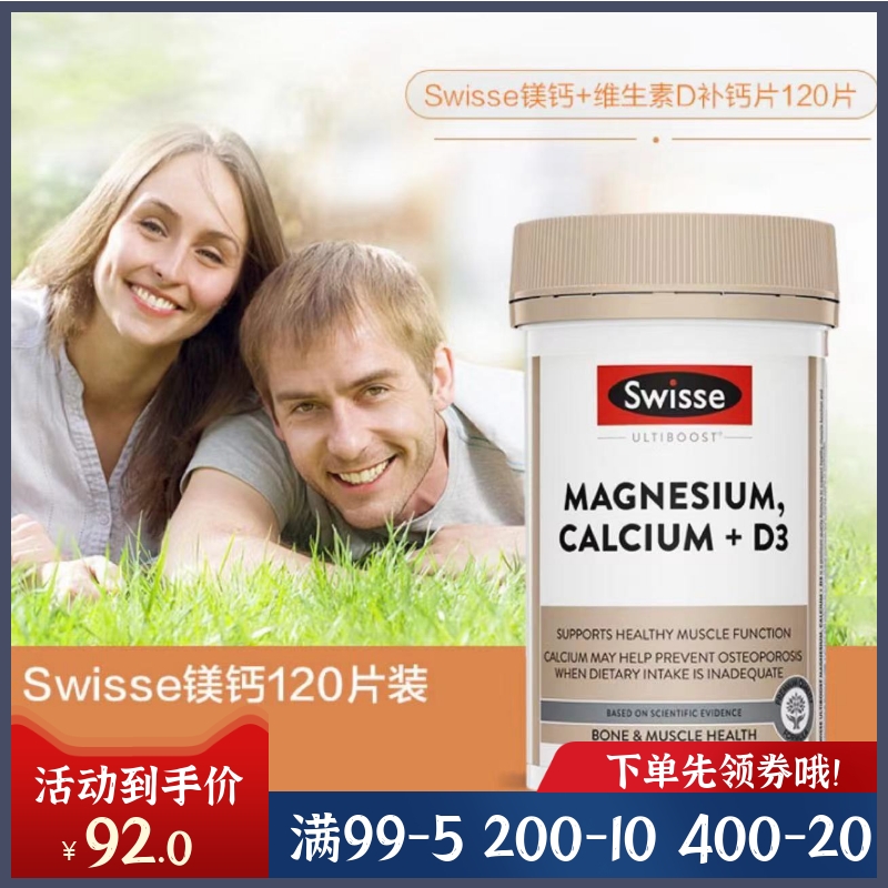澳洲Swisse钙镁片120片钙镁维生素D补钙片易吸收正品包邮