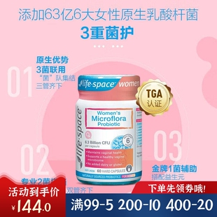 澳州Life Space益倍适女性益生菌60粒女生私处平衡护理花园闺蜜菌