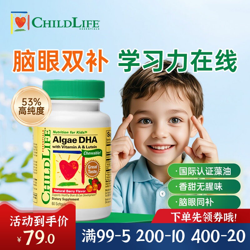 童年时光ChildLife小金珠鱼油婴幼儿童小金豆DHA软胶裹90粒草莓味