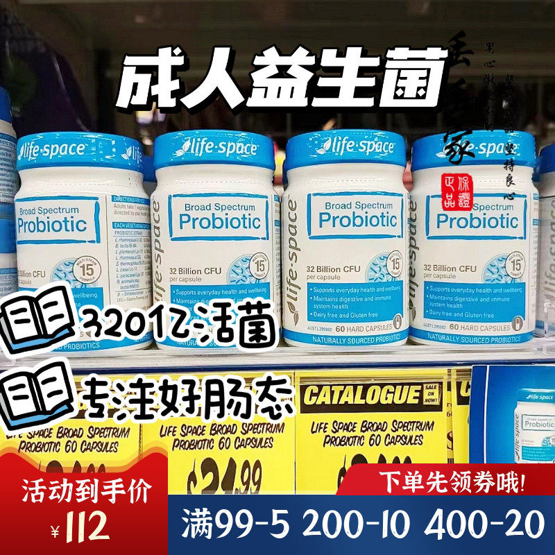 澳洲Life Space成人益生菌胶囊60粒肠道保护菌群平衡益生元正品